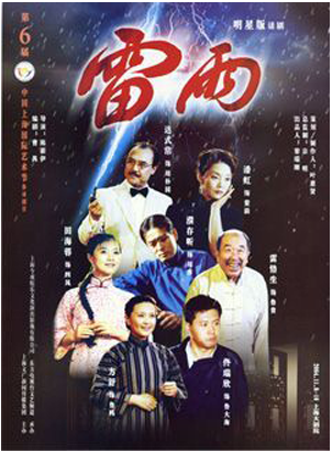 第三单元 戏剧 9. 雷雨